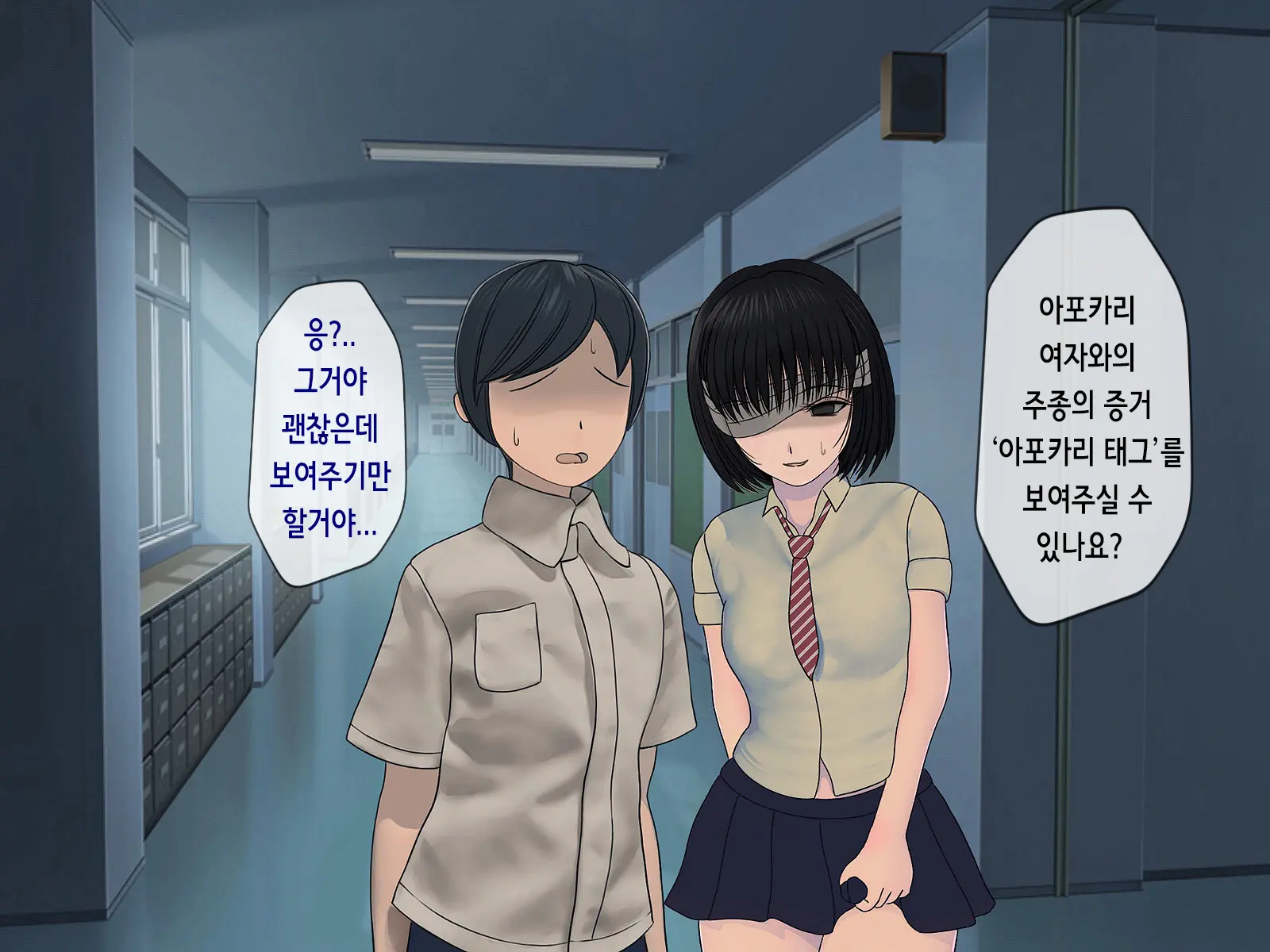 Sakusei Gakkyuu (5) ~Seikaku Saiaku No Joshi Shika Inai Gakkou De Seiteki Ijime Seikatsu~ | 착정학급 ~성격 최악의 여자밖에 없는 학교에서 성적 왕따 생활~ 5